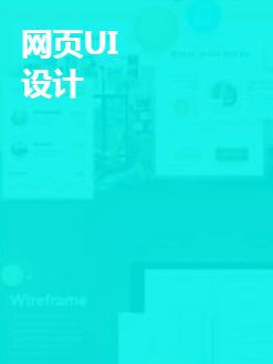 UI專業(yè)在軟件開發(fā)領域的未來 交互革命與智能融合